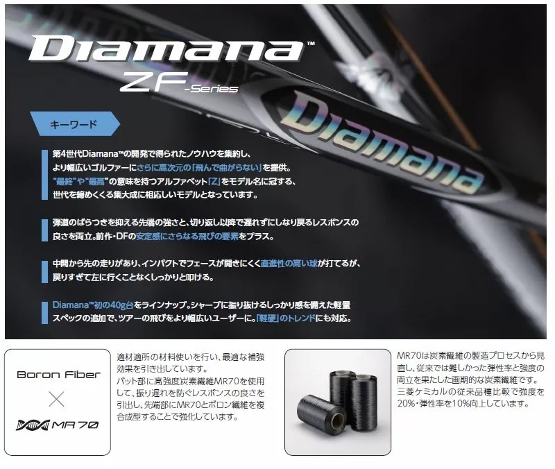 三菱ケミカル DiamanaZF ディアマナZF｜シャフトーニング公式通販