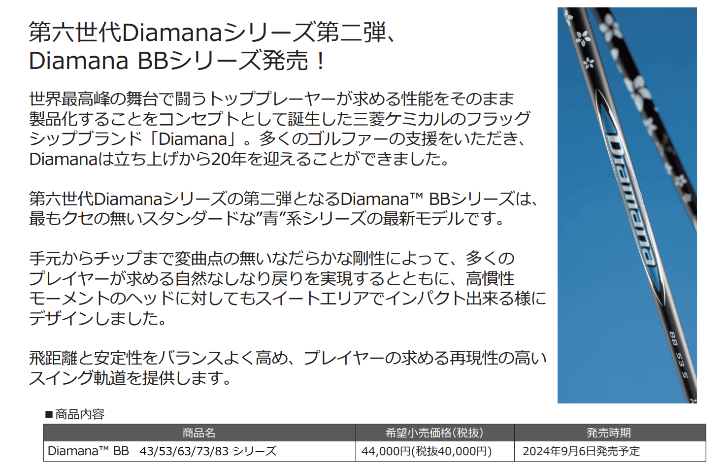 Diamana BB 73 スリクソンスリーブ Diamana BB 73 スリクソンスリーブ