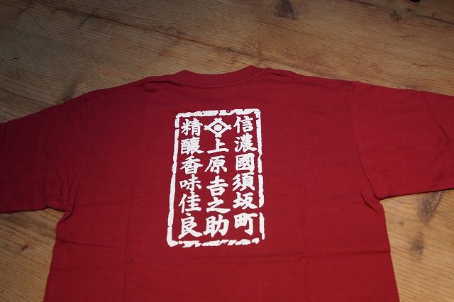 塩屋特製tシャツ えんじ色