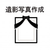 【データ+プリント4切サイズ納品】遺影写真作成