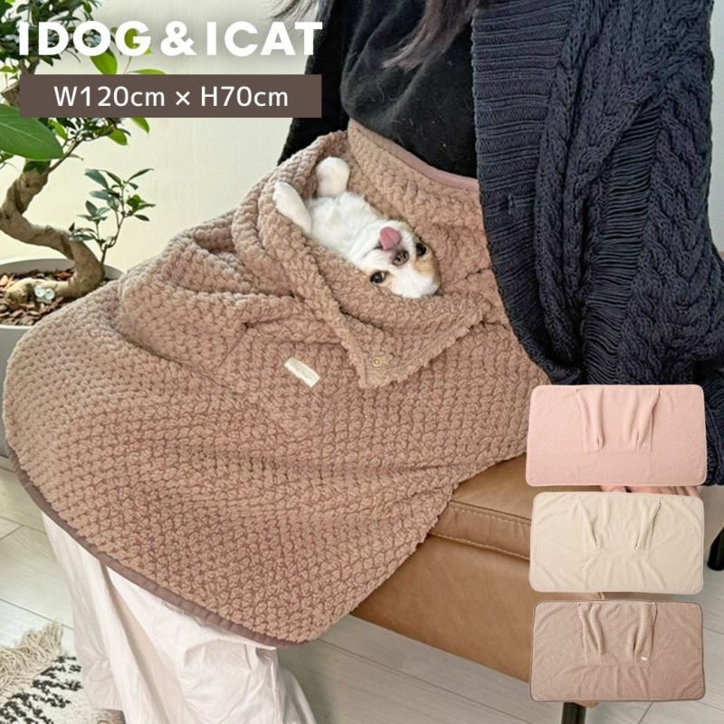 iDog】一緒にぬくぬくブランケット