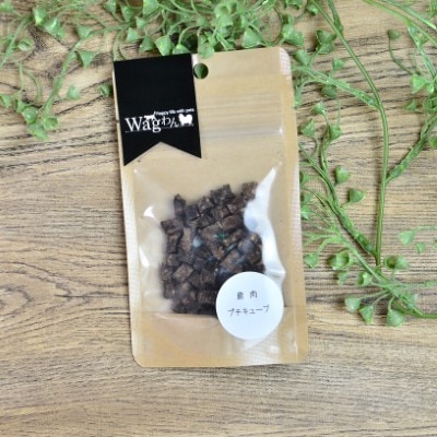 【Wagわん】鹿肉プチキューブ　10g