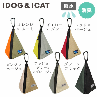 【iDog】三角マナーポーチ バイカラー IDOG EQUIPMENT 撥水