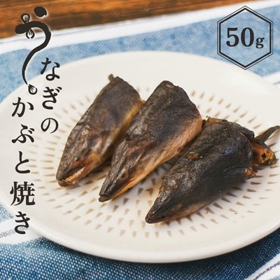 【イリオスマイル】うなぎのかぶと焼き