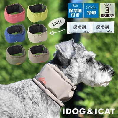 【IDOG】ネッククーラー 保冷剤付