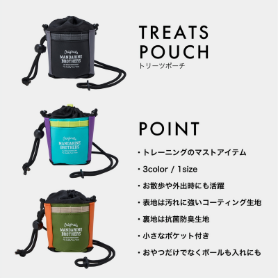 【MANDARINE BROTHERS】トリーツポーチ