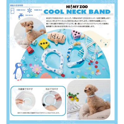 クールネックバンド　