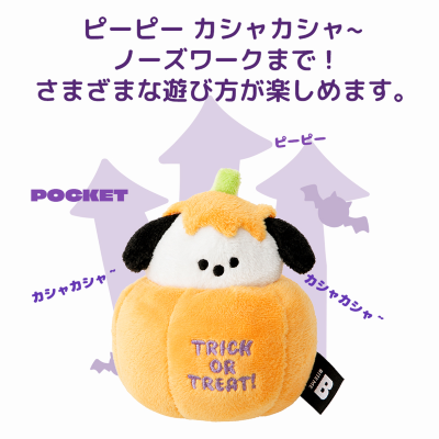 【BITE ME】ハロウィンパンプキン パピー ストレッチトイ