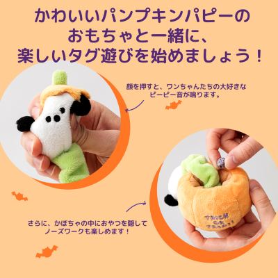 【BITE ME】ハロウィンパンプキン パピー ストレッチトイ
