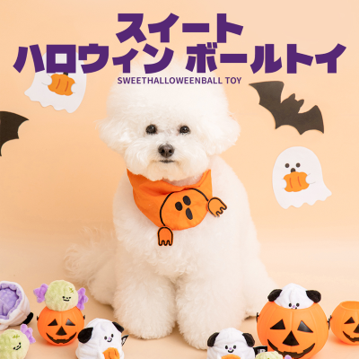 BITE ME】スイートハロウィンボールトイ