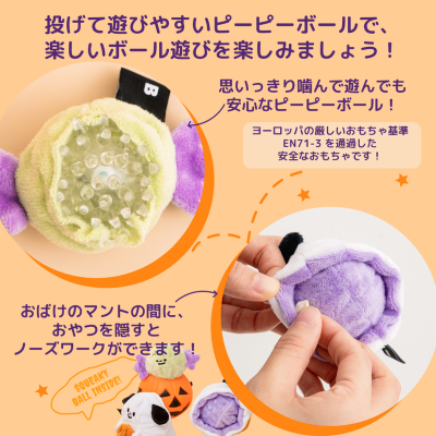 BITE ME】スイートハロウィンボールトイ