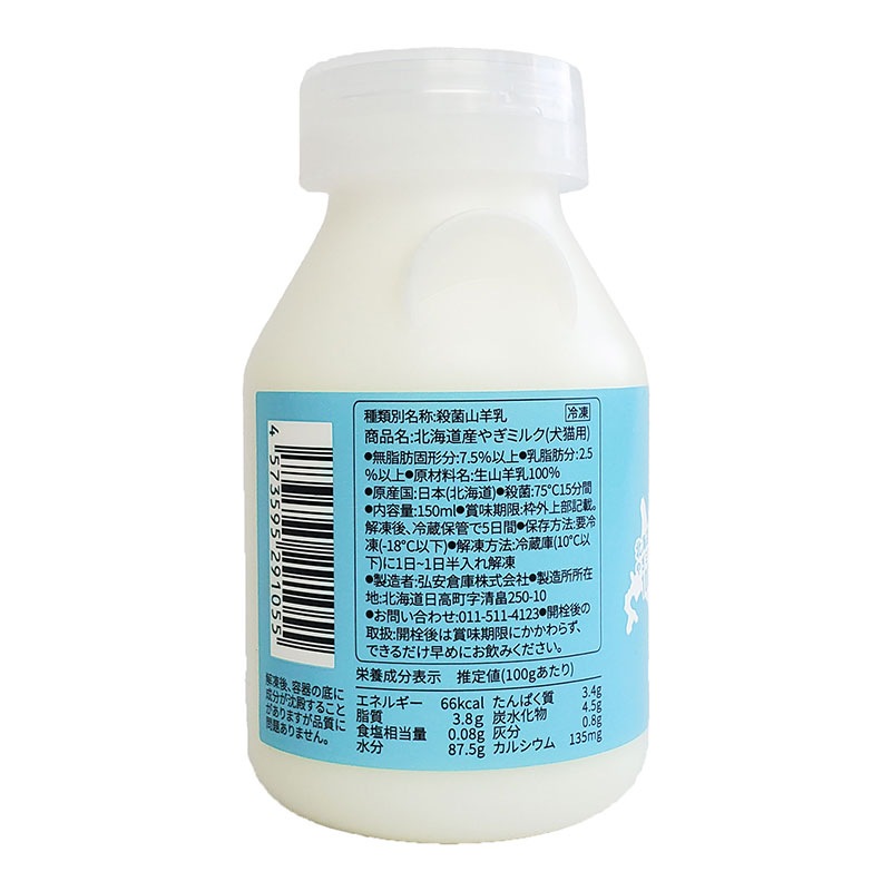 【プティ・シェーヴル】北海道産やぎミルク 150ml　10本セット