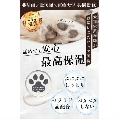 【MEDICAT/MEDIDOG】 肉球クリーム PAW CREAM 20g