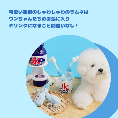 【BITE ME】しゅわしゅわ ラムネ ロープおもちゃ