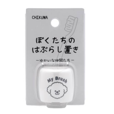 ぼくたちのはぶらし置き
