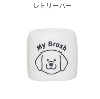 ぼくたちのはぶらし置き