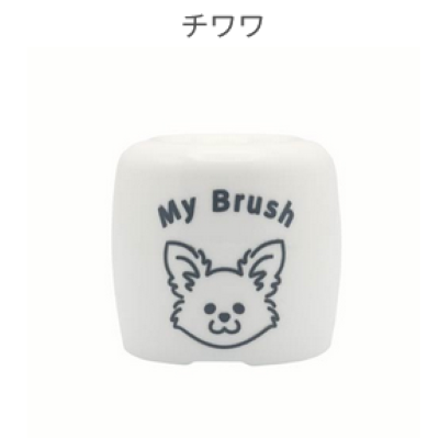 ぼくたちのはぶらし置き