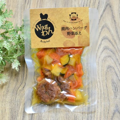 【Wagわん】鹿肉ハンバーグ野菜添え