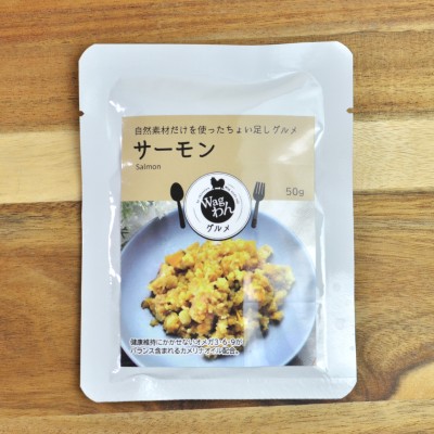 Wagわんグルメ【サーモン】自然素材だけを使った手作り一般食
