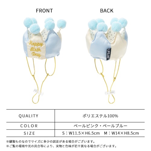 【LIFE LIKE】プレミアム バースデークラウン