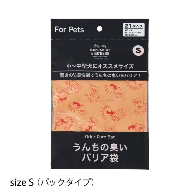 【MANDARINE BROTHERS】うんちの臭いバリア袋