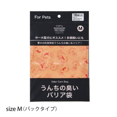 【MANDARINE BROTHERS】うんちの臭いバリア袋