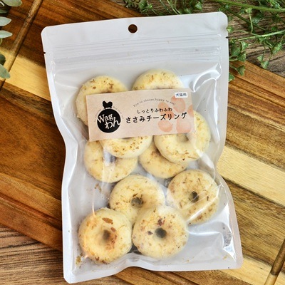 【Wagわん】自家製　ささみチーズリング 10個セット