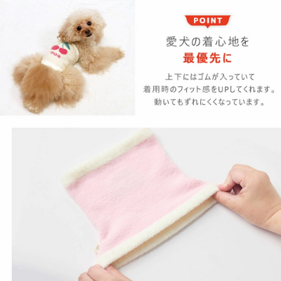 【iDog】ふわもこ腹巻き