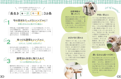 獣医師が考案した一汁一菜長生き犬ごはん