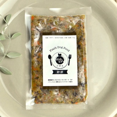 【Wagわんごはん　砂肝/冷凍品】自然素材だけを使った手作りごはん　