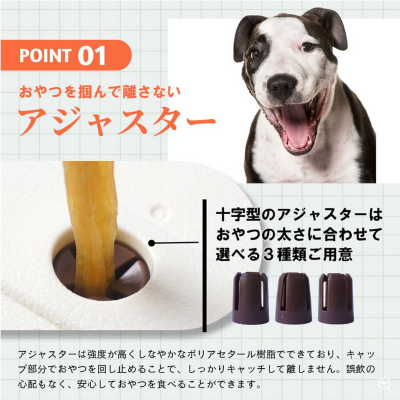 愛犬用ガムスタンド かむーぶ【丸のみ防止に】