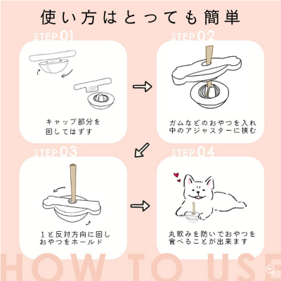 愛犬用ガムスタンド かむーぶ【丸のみ防止に】