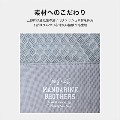 【MANDARINE BROTHERS】アイシーウォール