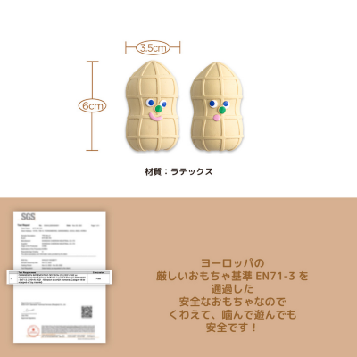 【BITE ME】ピーナッツ ラテックストイ（4個入り）