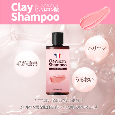 【HaruPet】クレイシャンプー