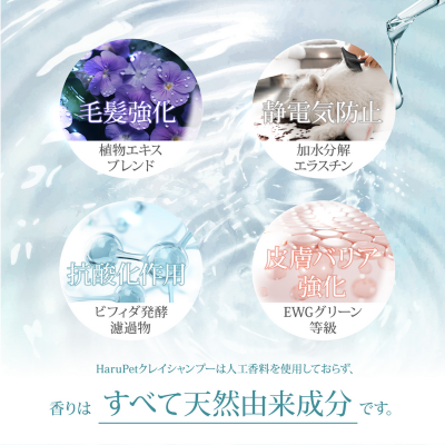 【HaruPet】クレイシャンプー