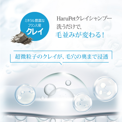 【HaruPet】クレイシャンプー