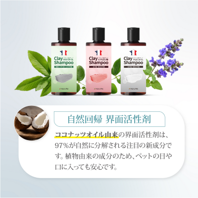 【HaruPet】クレイシャンプー