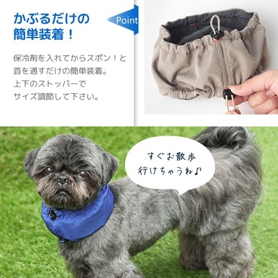 【IDOG】ネッククーラー 保冷剤付