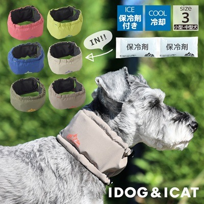 【IDOG】ネッククーラー 保冷剤付