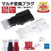 RWG101 全世界対応 マルチ電源変換アダプター ゴーコンα [ROAD WARRIOR]