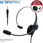 SW-H1 軽量片耳ヘッドセット [城下工業]