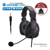 SW-HS10 2WAY多用途ヘッドセット [城下工業]