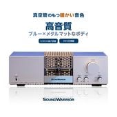 SWL-AA1 真空管アンプ プリメインアンプ 12AX7 日本製 真空管 レコード PHONO 小型 コンパクト A級アンプ  暖かい音 オーディオ モダン SOUND WARRIOR