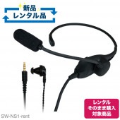 【レンタルそのまま購入対象商品】SW-NS1-rent 軽量 首掛け ヘッドセット【お試し 1週間 試聴機】