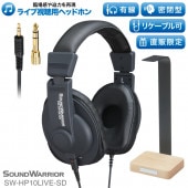 【直販ショップ限定特典付】SW-HP10LIVE-SD オンラインライブ視聴用ヘッドホン [城下工業]