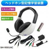 SH-9501AC 記憶学習器 キオークマン7フルセット KIOHKUMAN（きおーくまん）7 [城下工業]