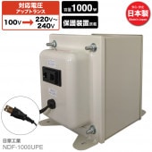 NDF-1000UPE 国内用 1000W 変圧器 アップトランス [日章工業]