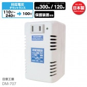 DM-707 海外用 全世界対応 トランス式変圧器 ダウントランス [日章工業]