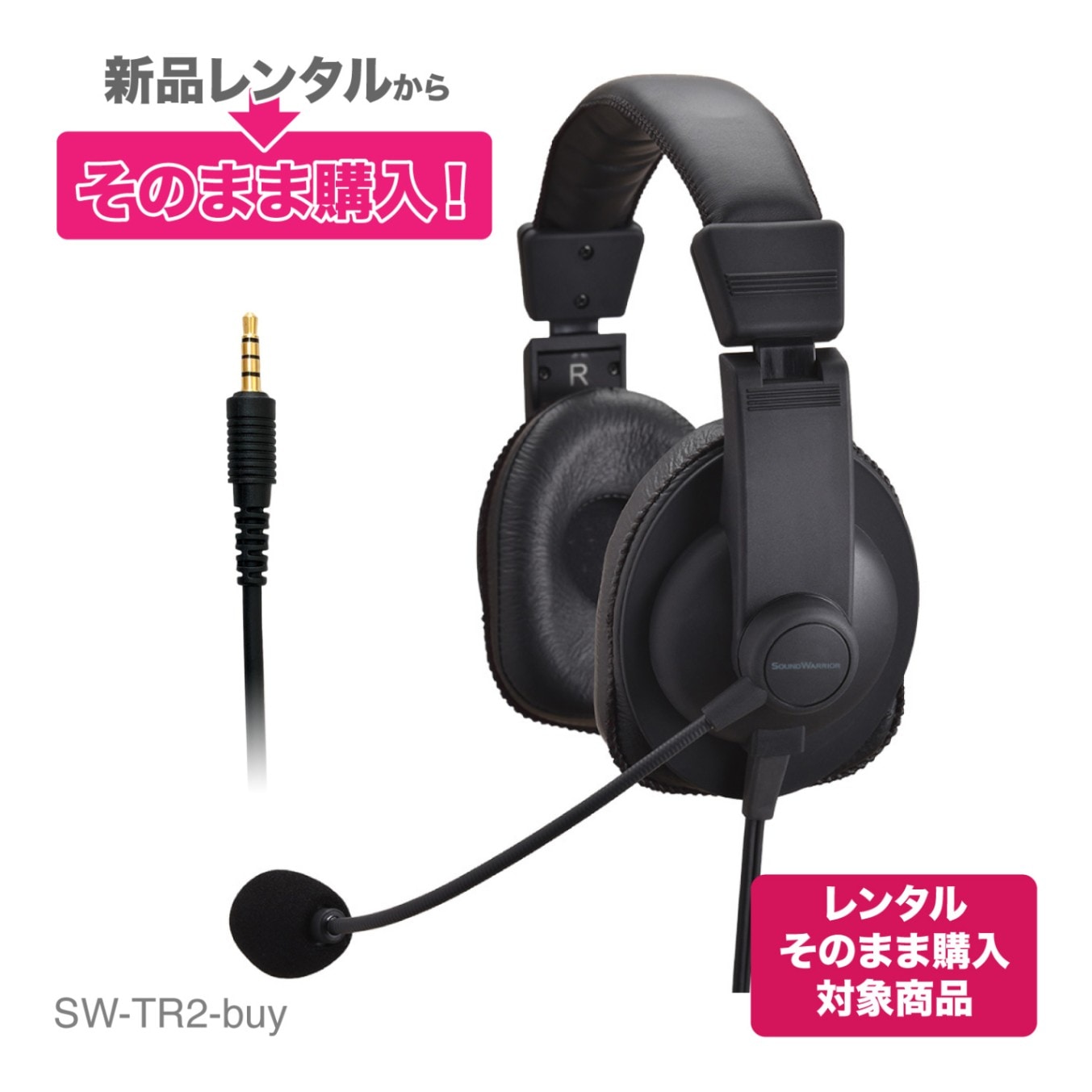【レンタルそのまま購入対象商品】SW-TR2-buy 密閉型 両耳タイプ ヘッドセット